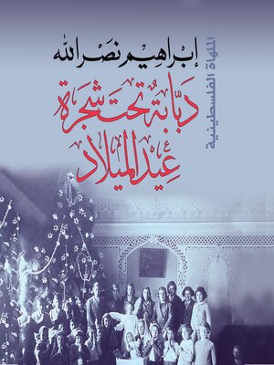cover image of دبابة تحت شجرة عيد الميلاد